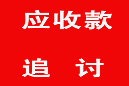 帮助广告公司全额讨回90万广告发布费